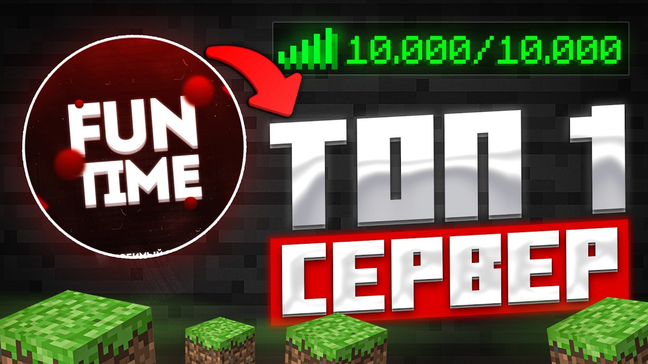 Как зайти на сервер FunTime в Майнкрафте: IP, версии и регистрация