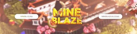 Как зайти на сервер MineBlaze в Майнкрафте: IP, версия и регистрация