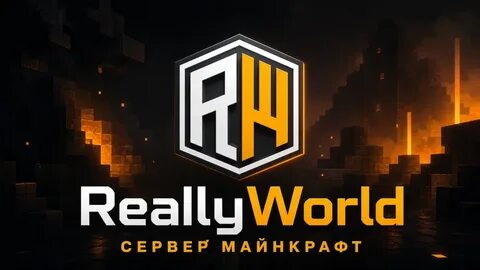 Как зайти на сервер ReallyWorld в Майнкрафте: IP, версия и регистрация