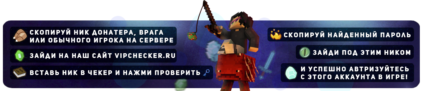 VIPCHECKER - Лучший чекер Майнкрафт